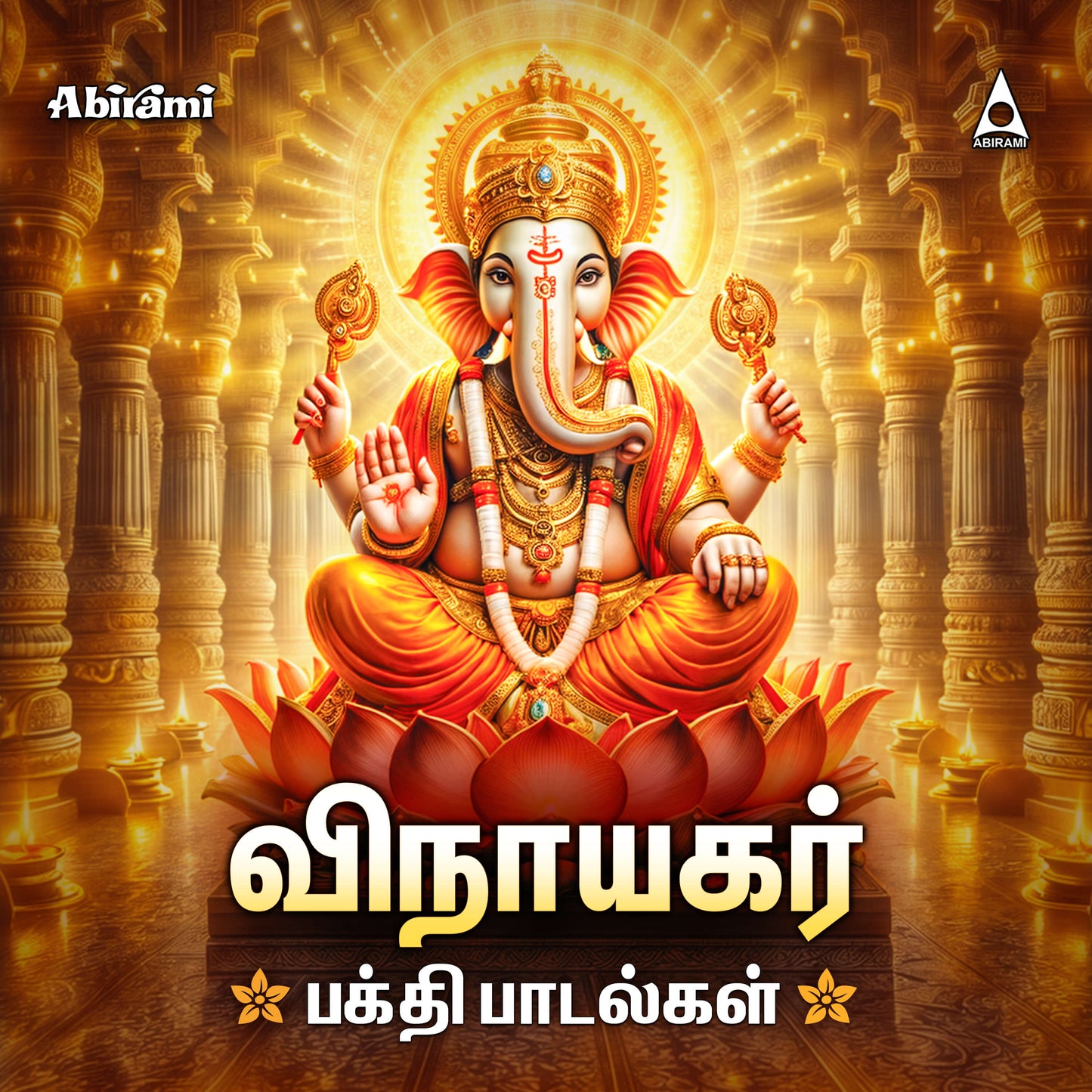 Vinayagar Devotional Songs- Digital Download