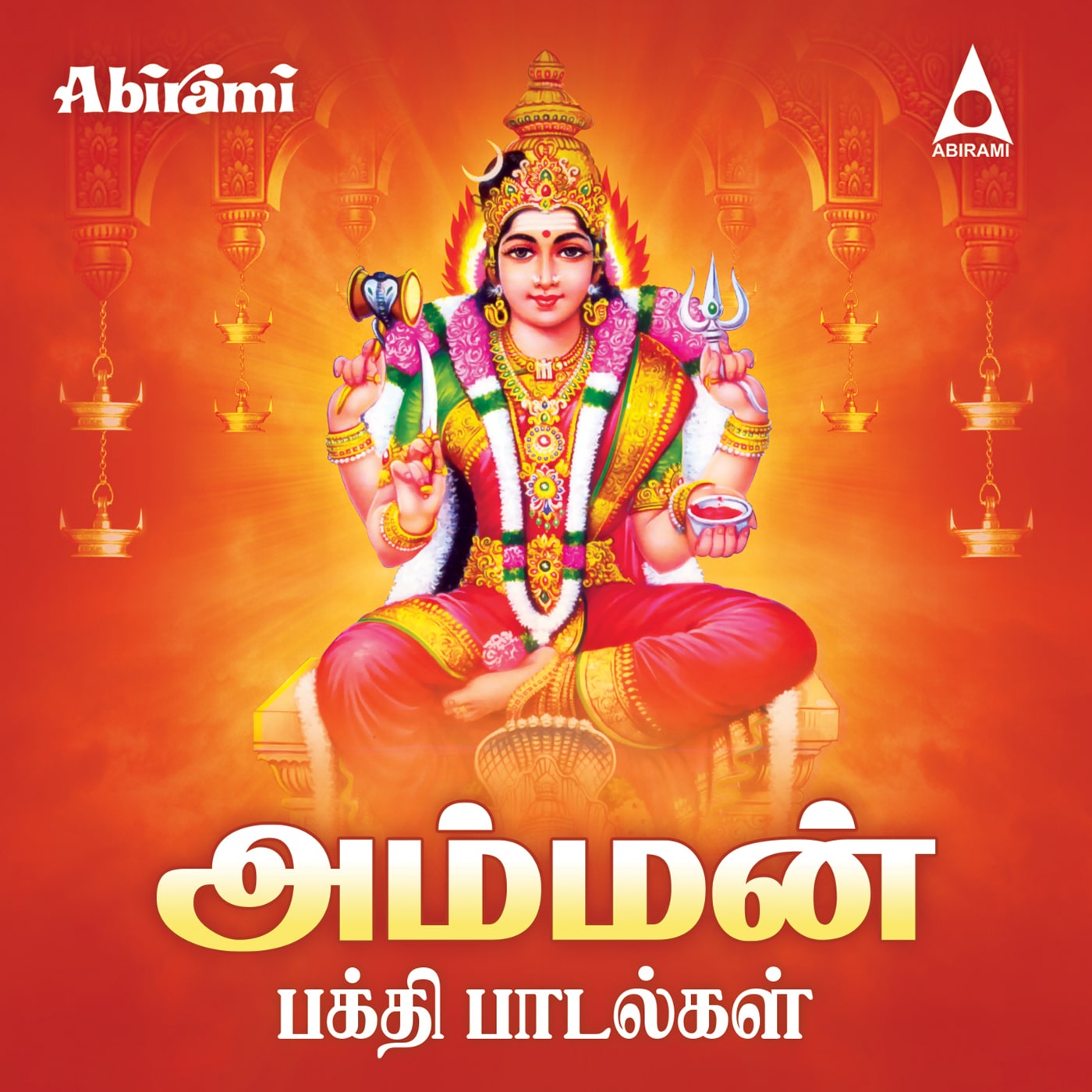 Amavasai Pambai Pambai Udukkai Amman Padal Sri Ayyappan Tamil