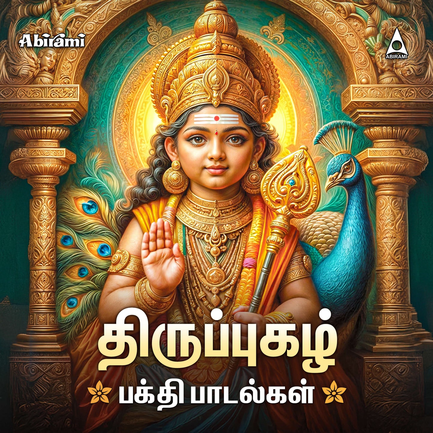 Thiruppugazh Devotional Songs- Digital Download