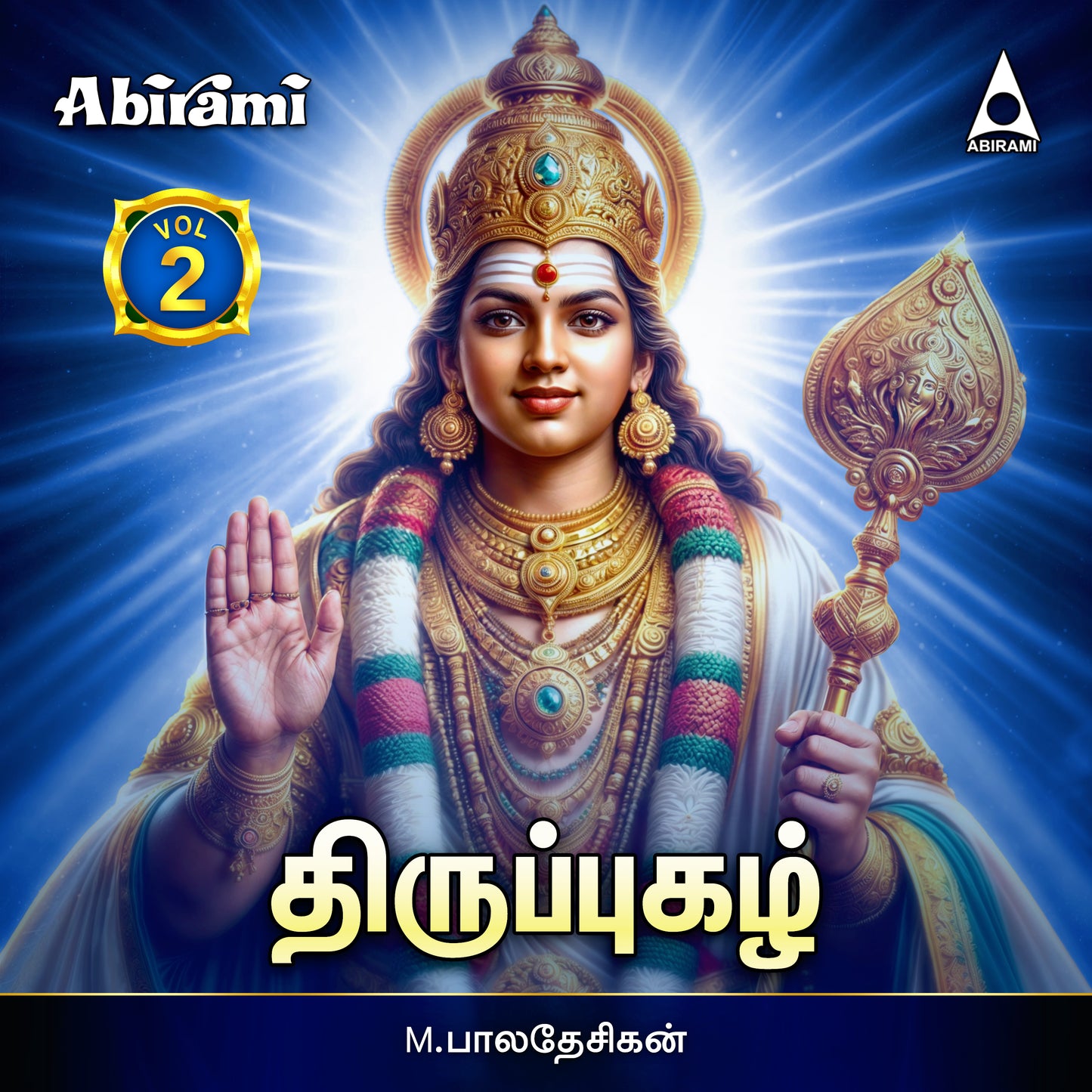 Thiruppugazh Vol 2 Digital Download