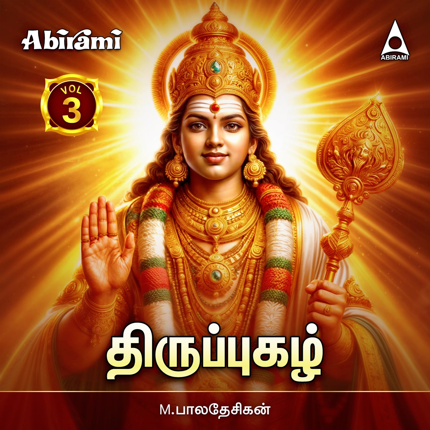 Thiruppugazh Vol 3 Digital Download