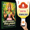 Arya Vysya Viradha Pooja & Songs - Digital Download