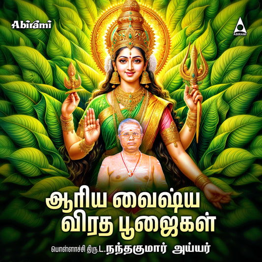 Arya Vysya Viradha Pooja & Songs - Digital Download