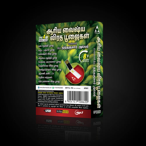 Arya Vysya Viradha Pooja & Songs - USB Pendrive (4GB)