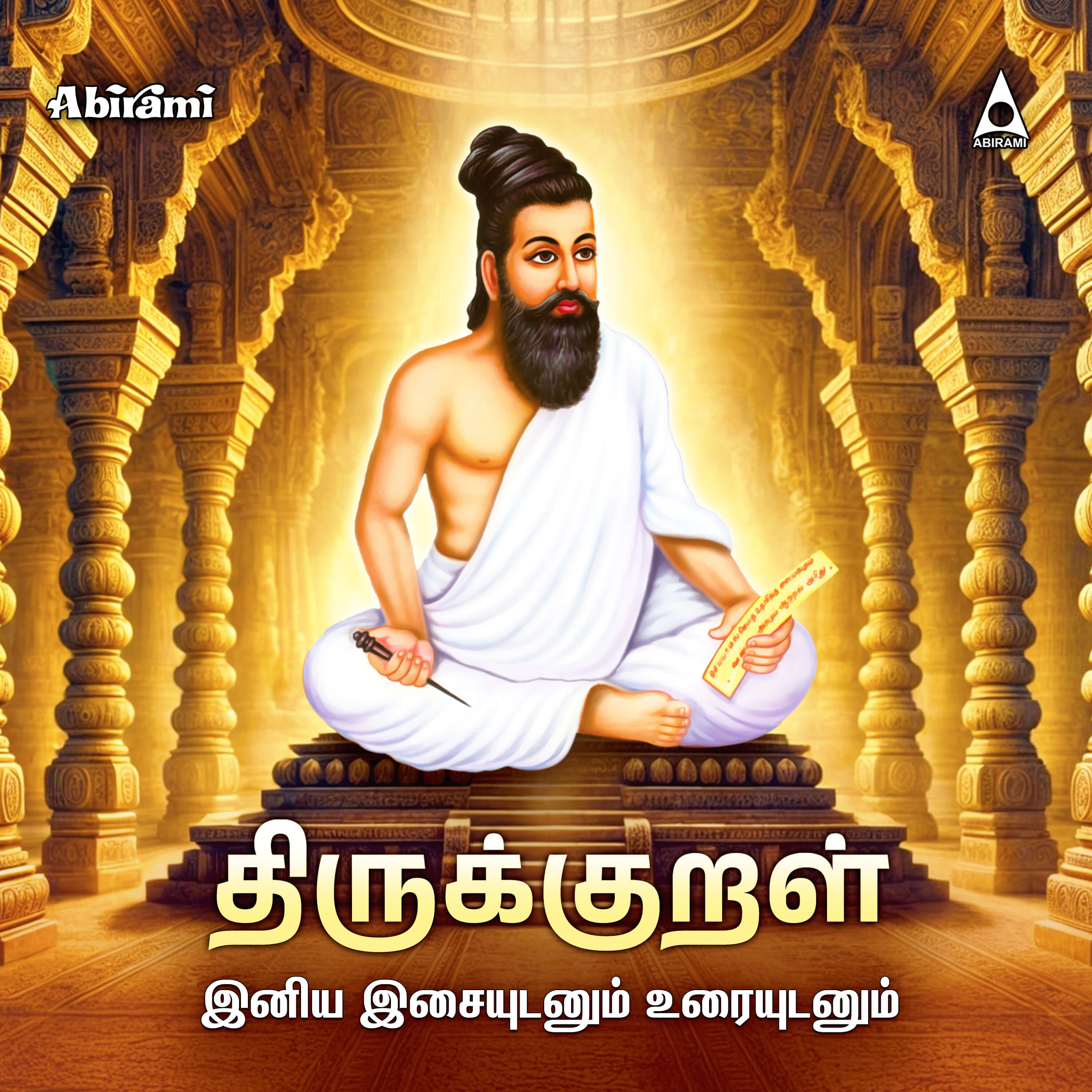 Thirukkural- Digital Download