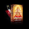 Vinayagar - Devotional Songs USB Pendrive (4GB)