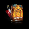 Perumal - Devotional Songs USB Pendrive (4GB)