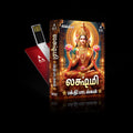 Sri Lakshmi - Devotional Songs USB Pendrive (4GB)