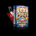 Durga Lakshmi Saraswathi - DEVOTIONAL SONGS USB PENDRIVE (4GB)