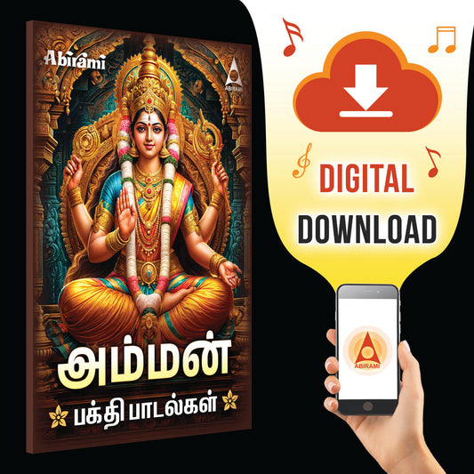 Amman Devotional Songs- Digital Download