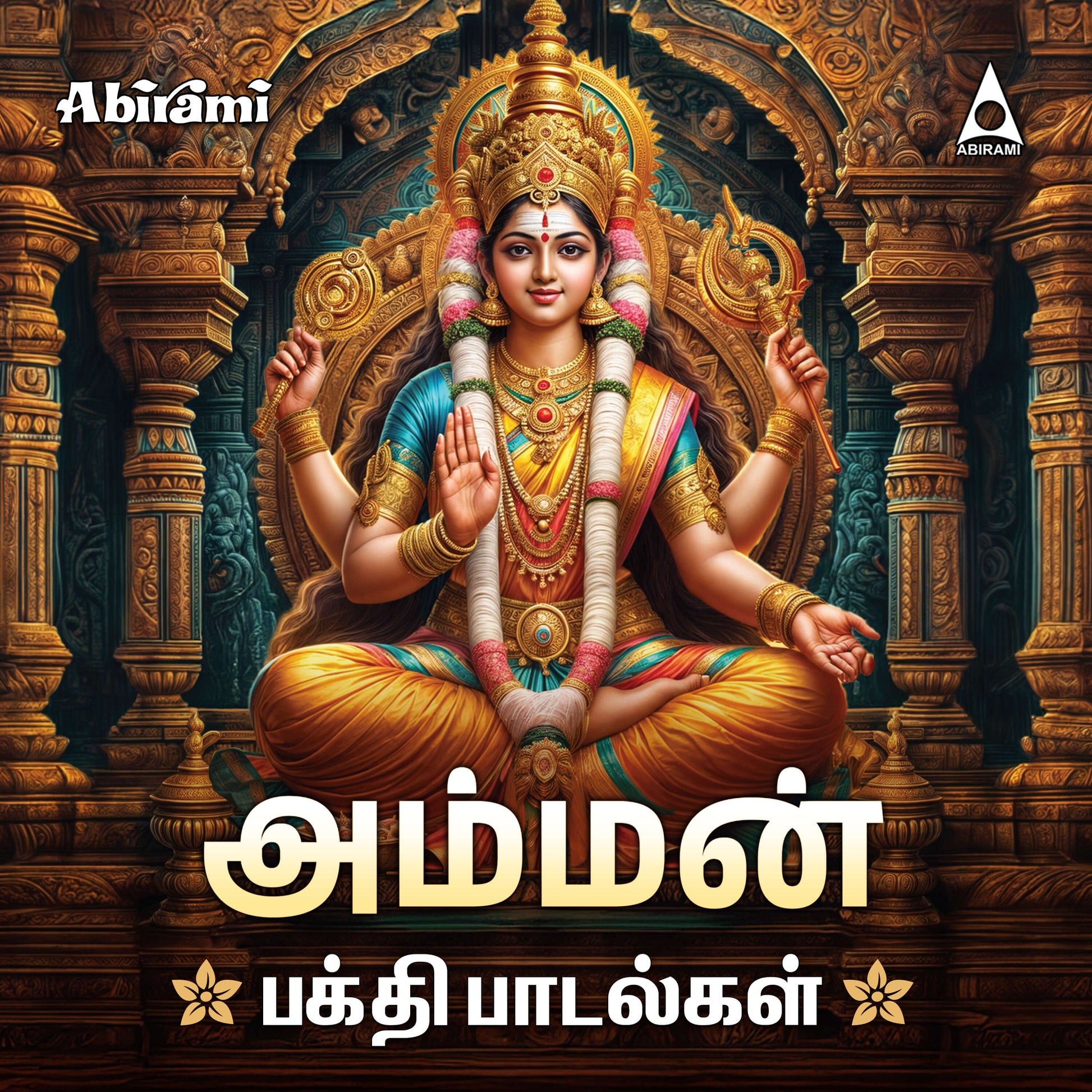 Thursday God Songs In Tamil GODDESS MAHALAKSHMI TAMIL DEVOTIONAL