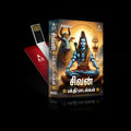 Shivan Bhakthi Padalgal - USB Pendrive (4GB)