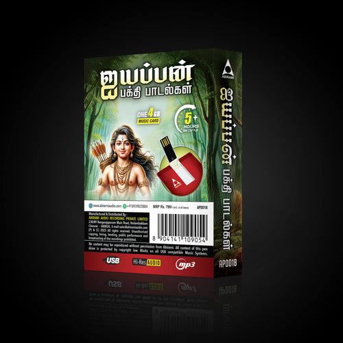 Ayyappan - Devotional Songs USB Pendrive (4GB)