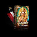 Thiruppugazh - Devotional Songs USB Pendrive (4GB)