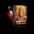 Hanuman - Devotional Songs USB Pendrive (4GB)