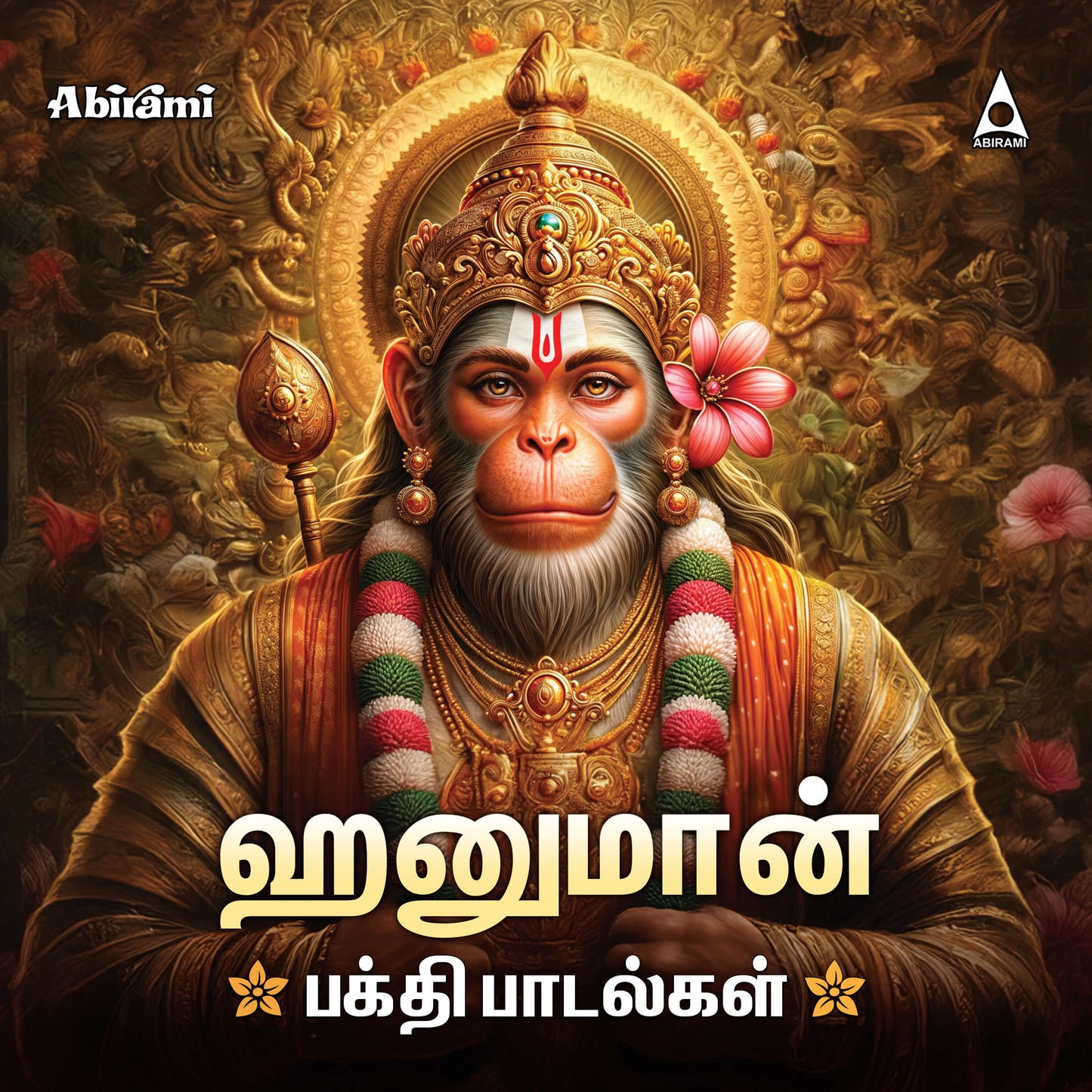 Hanuman Devotional Songs-Digital Download