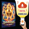 Navagraha Songs- Digital Download