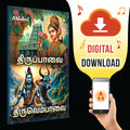 Thiruppavai & Thiruvembavai- Digital Download
