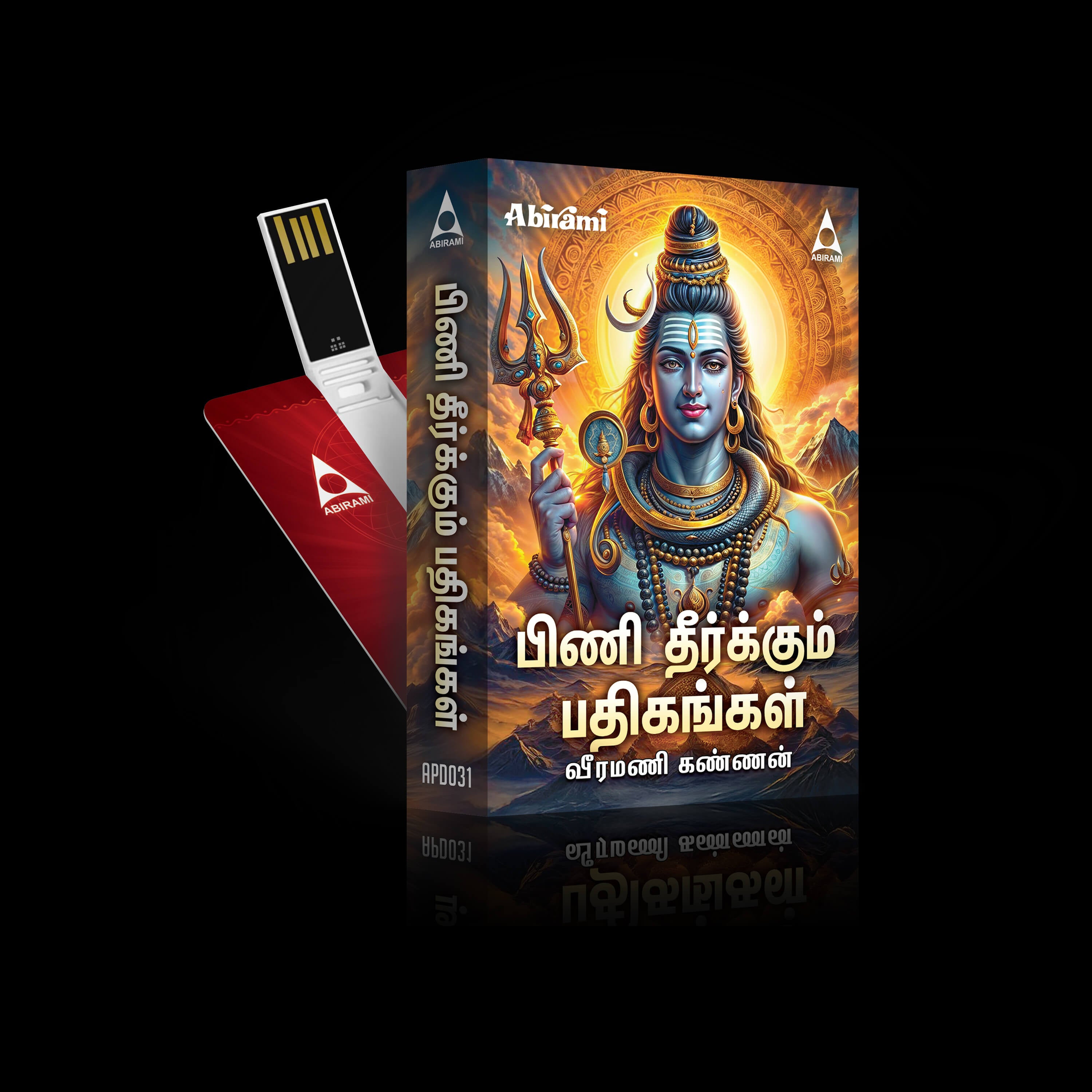 Pini Theerkum Padhigangal