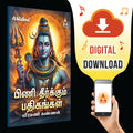 Pini Theerkum Padhigangal- Digital Download