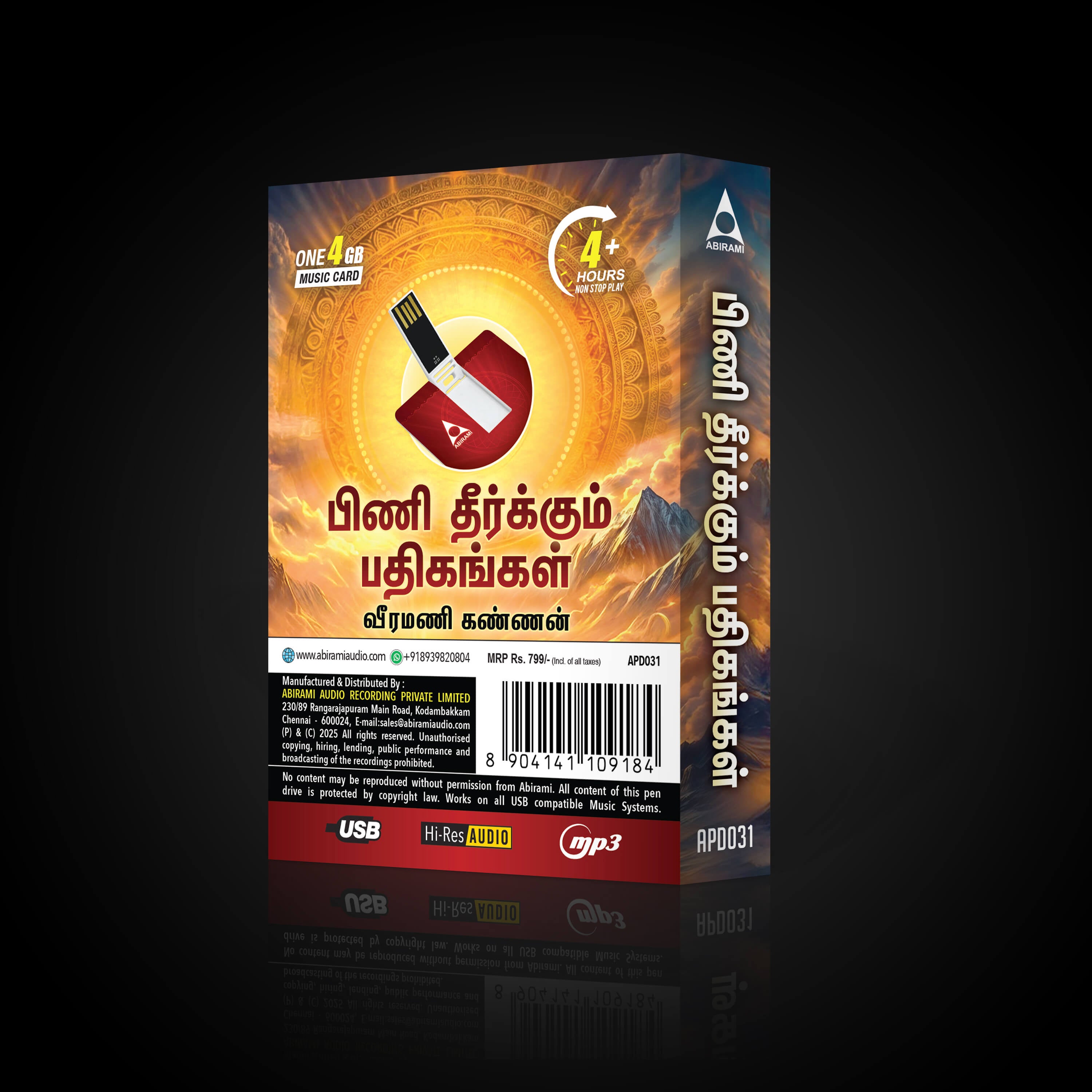 Pini Theerkum Padhigangal