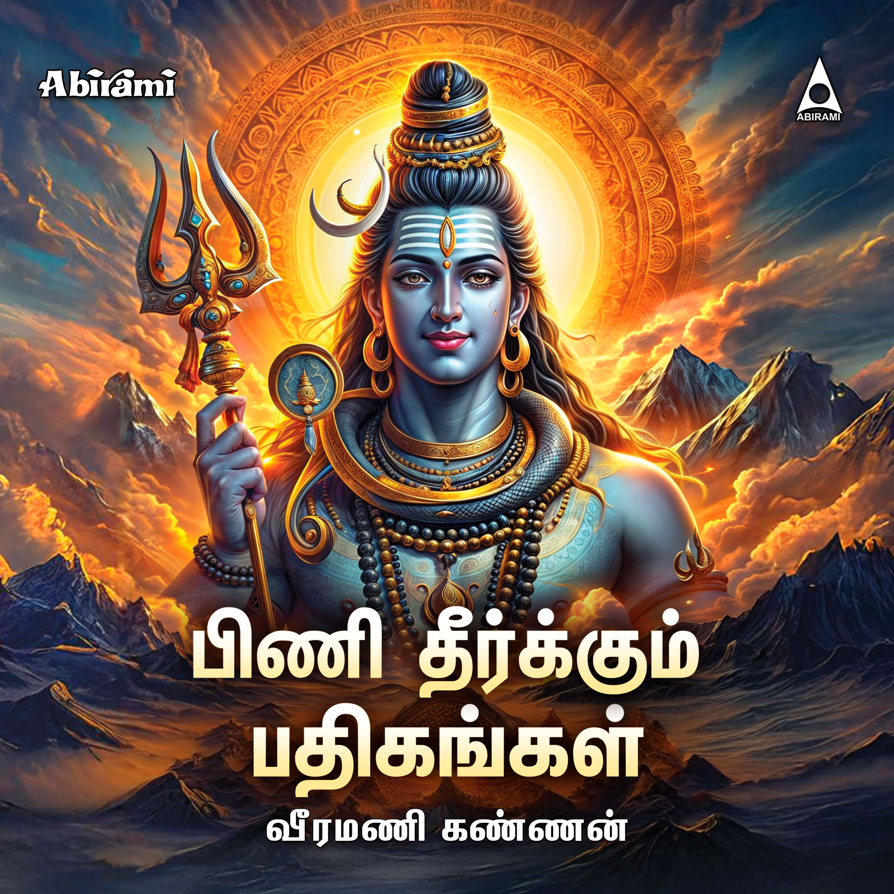 Pini Theerkum Padhigangal- Digital Download