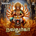 Navadurga | Durga Tamil Devotional Songs | MP3 Digital Download