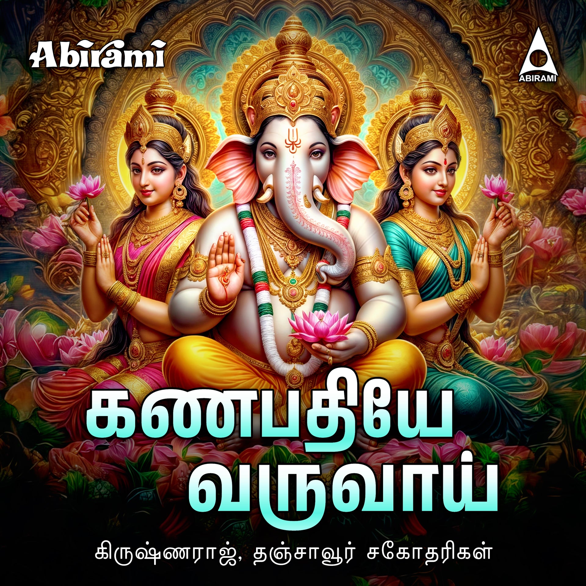 Ganapathiye Varuvai Digital Download – Abirami Audio Recording