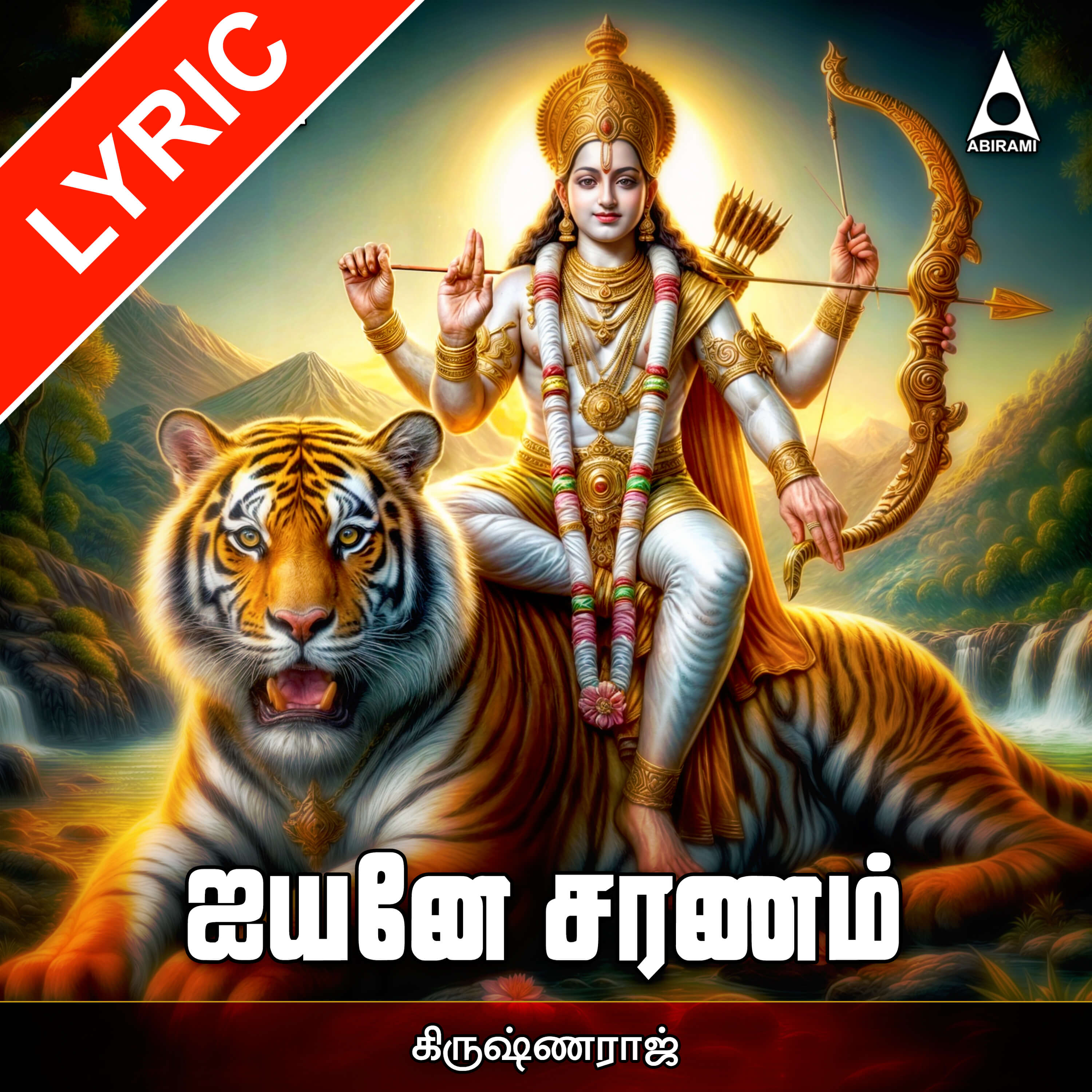 Ayyane Saranam Lyrics