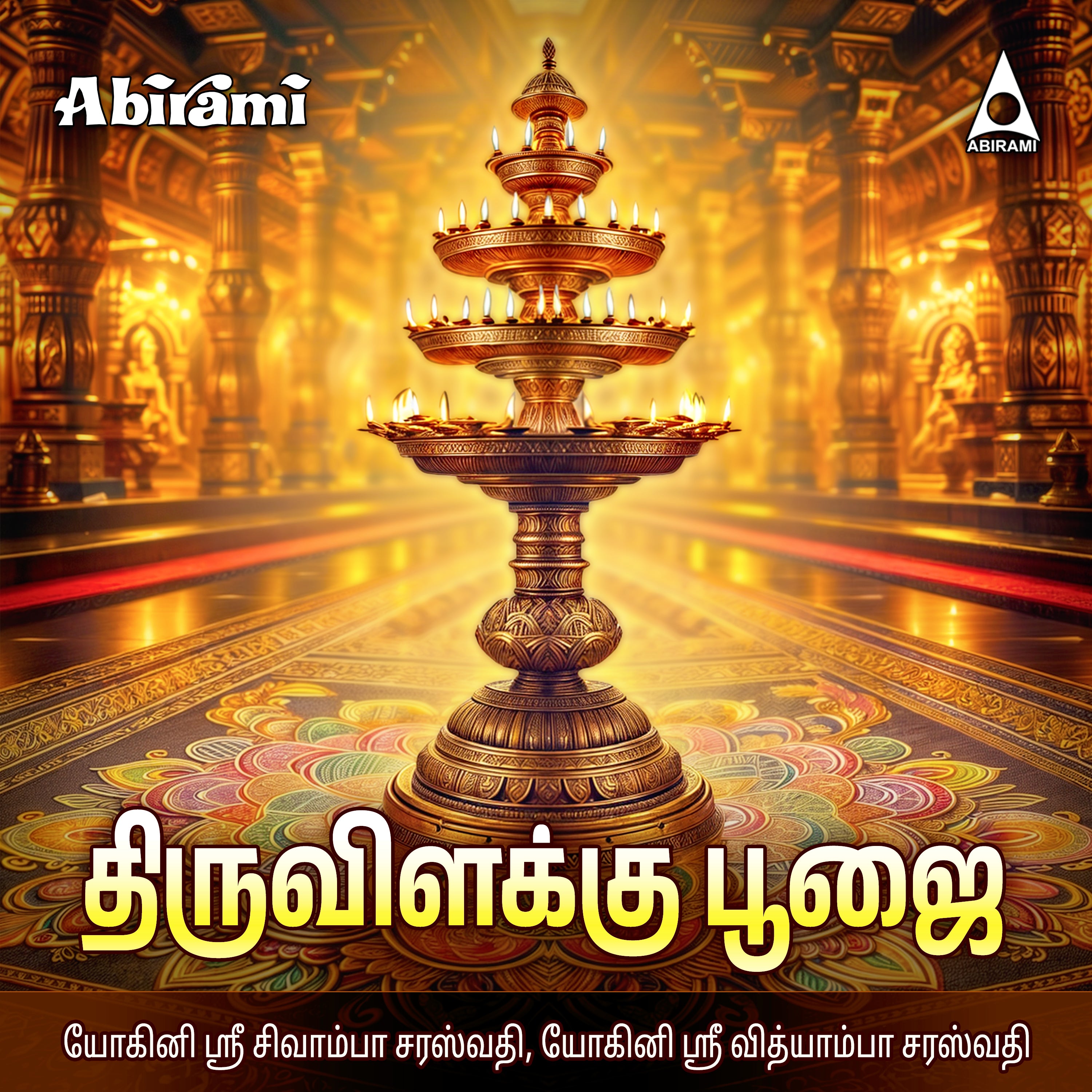 Thiruvilakku Poojai Digital Download