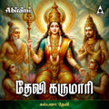 Devi Karumari Digital Download
