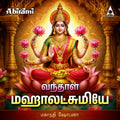 Vandal Mahalakshmiye | Lakshmi Tamil Devotional Songs | MP3 Digital Download