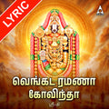 Venkata Ramana Govindha Lyrics