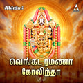 Venkata Ramana Govindha | Perumal Tamil Devotional Songs | MP3 Digital Download