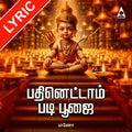Padhinettam Padi Poojai Lyrics