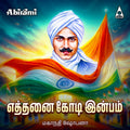 Ethanai Kodi Inbam | Bharathiyar Tamil Songs | MP3 Digital Download