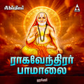 Sri Ragavendirar Paamalai | Raghavendra Tamil Devotional Songs | MP3 Digital Download