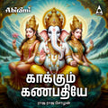 Kaakum Ganapathiye | Ganesha Tamil Devotional Songs | MP3 Digital Download