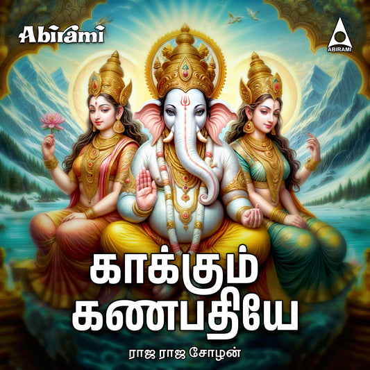 Kaakum Ganapathiye Digital Download