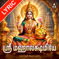 Sri Mahalakshmiye Lyrics