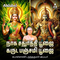 Naga Chadhurthi Poojai Garuda Panchami Poojai | Arya Vysya Pooja Vidhanam | Pollachi L. Nandhakumar Ayyar | MP3 Digital Download