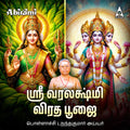 Sri Varalakshmi Viradha Poojai | Arya Vysya Pooja Vidhanam | Pollachi L. Nandhakumar Ayyar | MP3 Digital Download