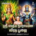 Sri Sathya Narayana Viradha Poojai | Arya Vysya Pooja Vidhanam | Pollachi L. Nandhakumar Ayyar | MP3 Digital Download