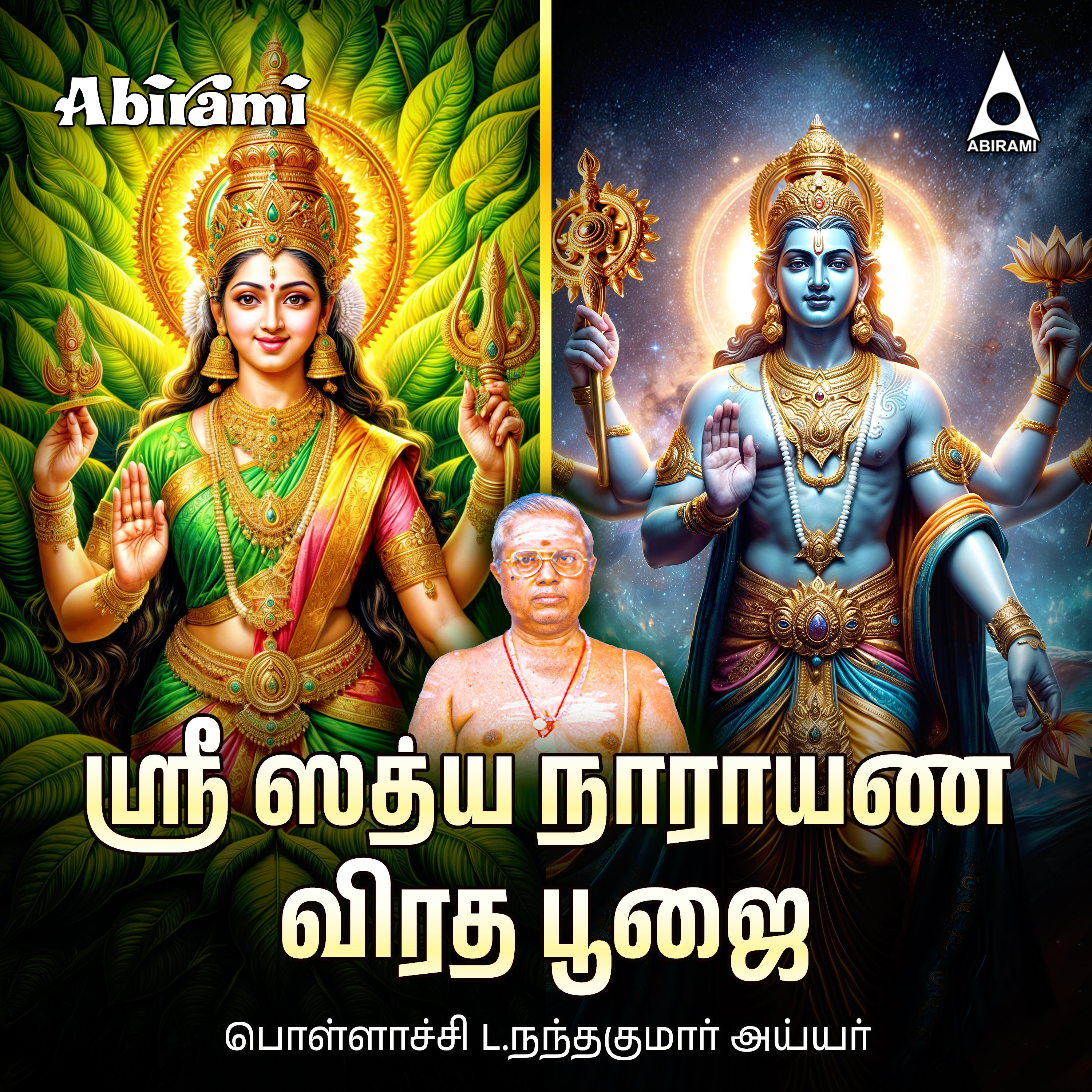 Sri Sathya Narayana Viradha Poojai  Digital Download