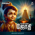 Ponmalai Jothi | Ayyappan Tamil Devotional Songs | MP3 Digital Download