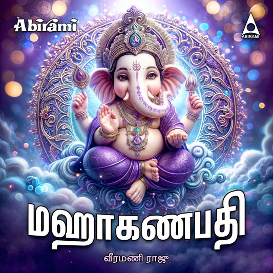 Mahaganapathy Digital Download