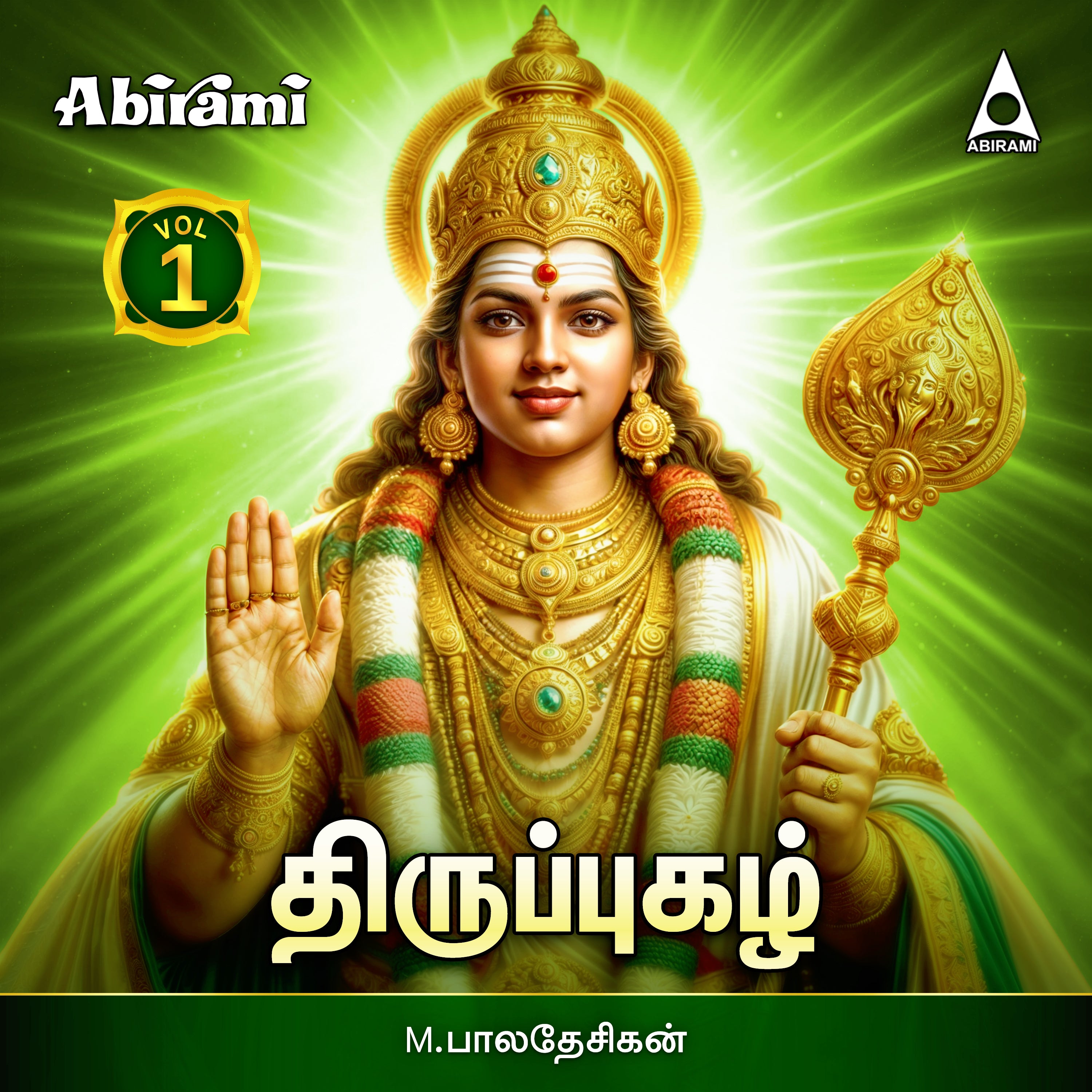 Thiruppugazh Vol 1  Digital Download