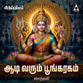 Aadi Varum Poongaragam Digital Download