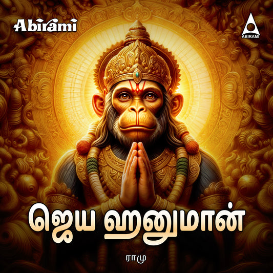 Jaya Hanuman  Digital Download