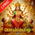 Ponmazhai Lyrics
